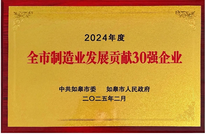 ��˾�ٻ�2024���ȫ������ҵ��չ����30ǿ��ҵ���ƺ�